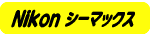 NikonV[}bNX